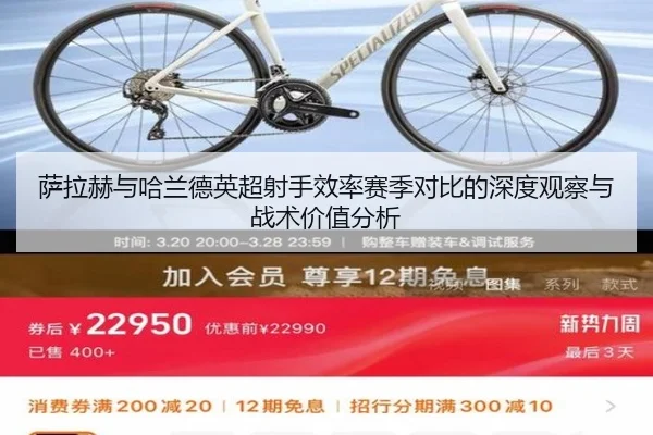 萨拉赫与哈兰德英超射手效率赛季对比的深度观察与战术价值分析